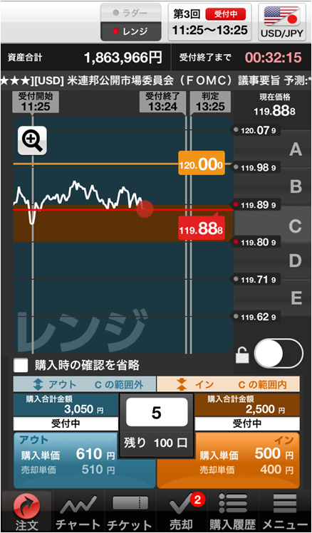 レンジオプション（アプリ）