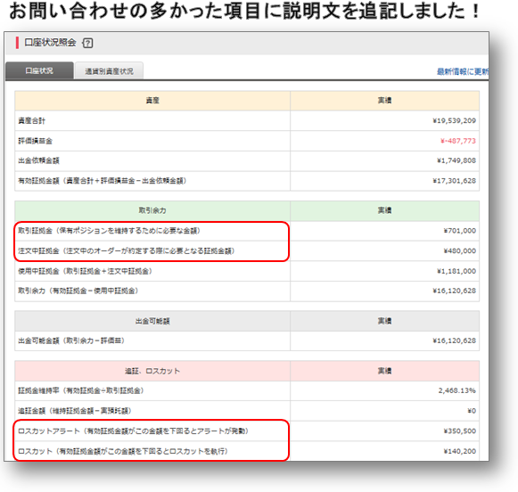 新HT口座状況照会