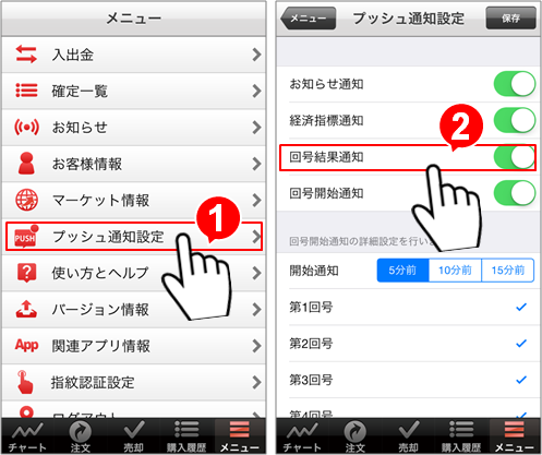プッシュ通知設定