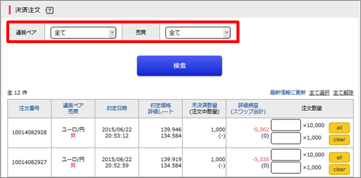 新HT決済注文画面