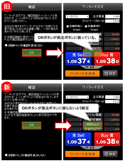 ワンタッチ注文が確認画面ボタン位置