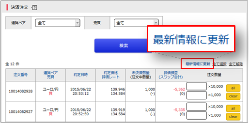 決済注文画面更新