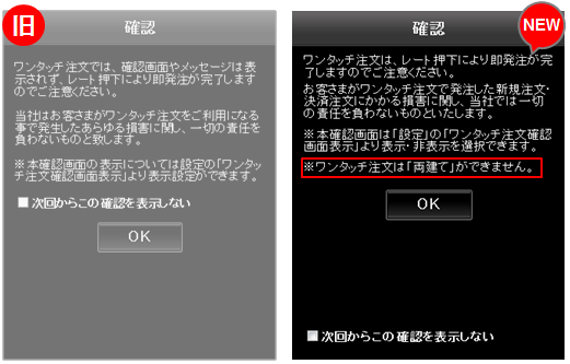 ワンタッチ注文画面FIX