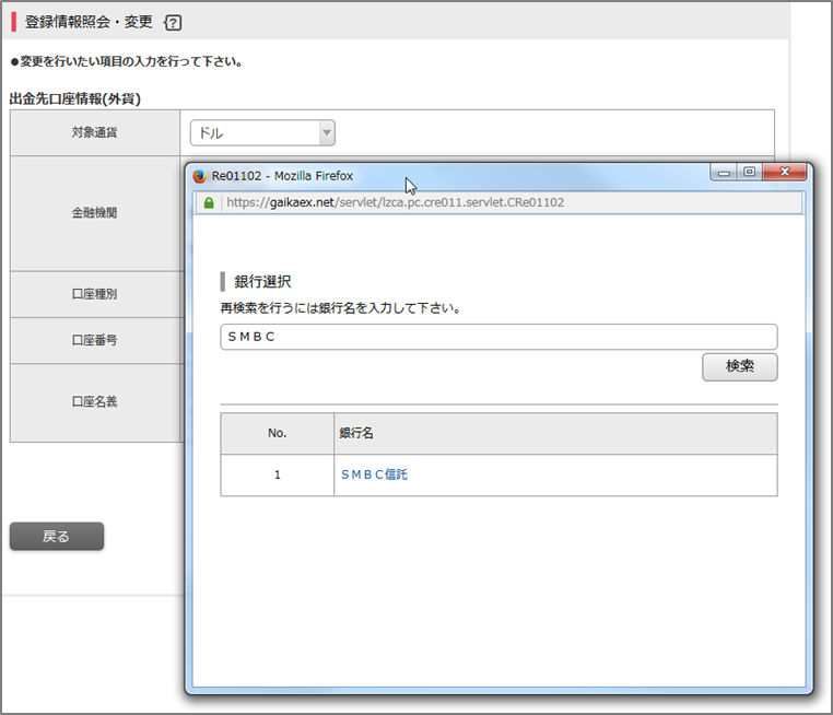 出金口座登録時銀行選択画面