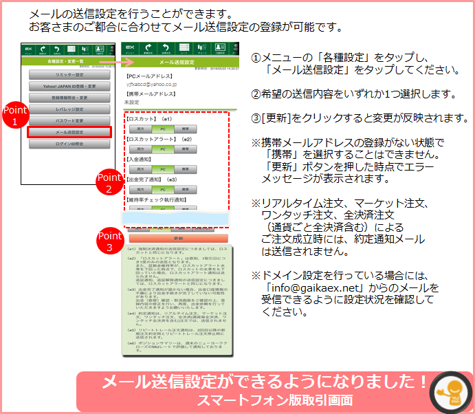 メール送信設定