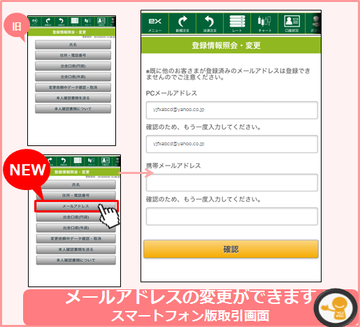 メールアドレス変更画面