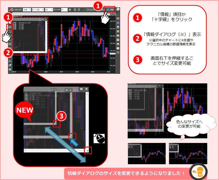 情報ダイアログ改修