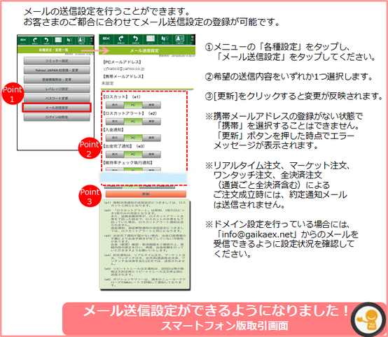 メール送信設定