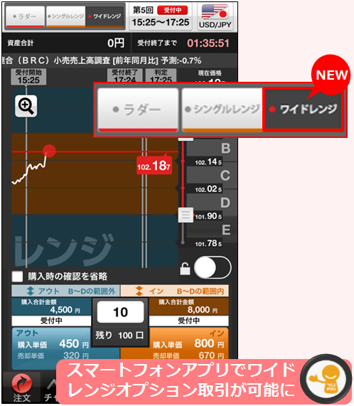 ワイドレンジ対応！アプリ