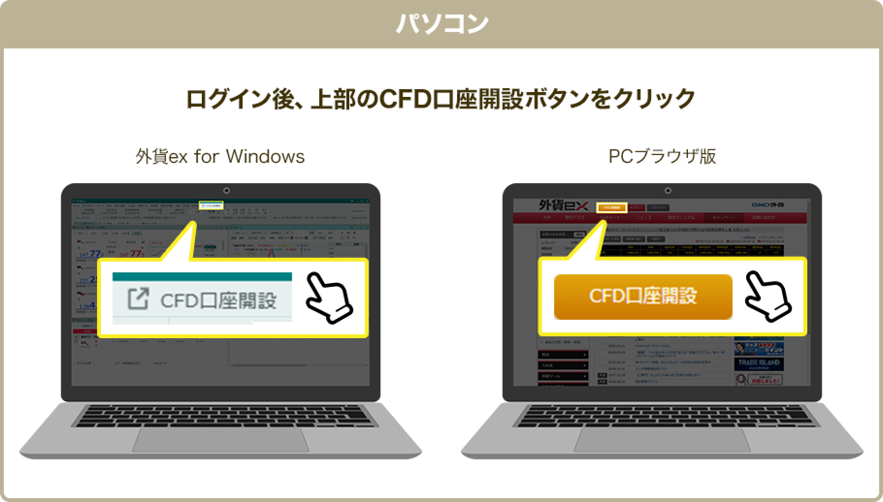 パソコン 口座開設画面