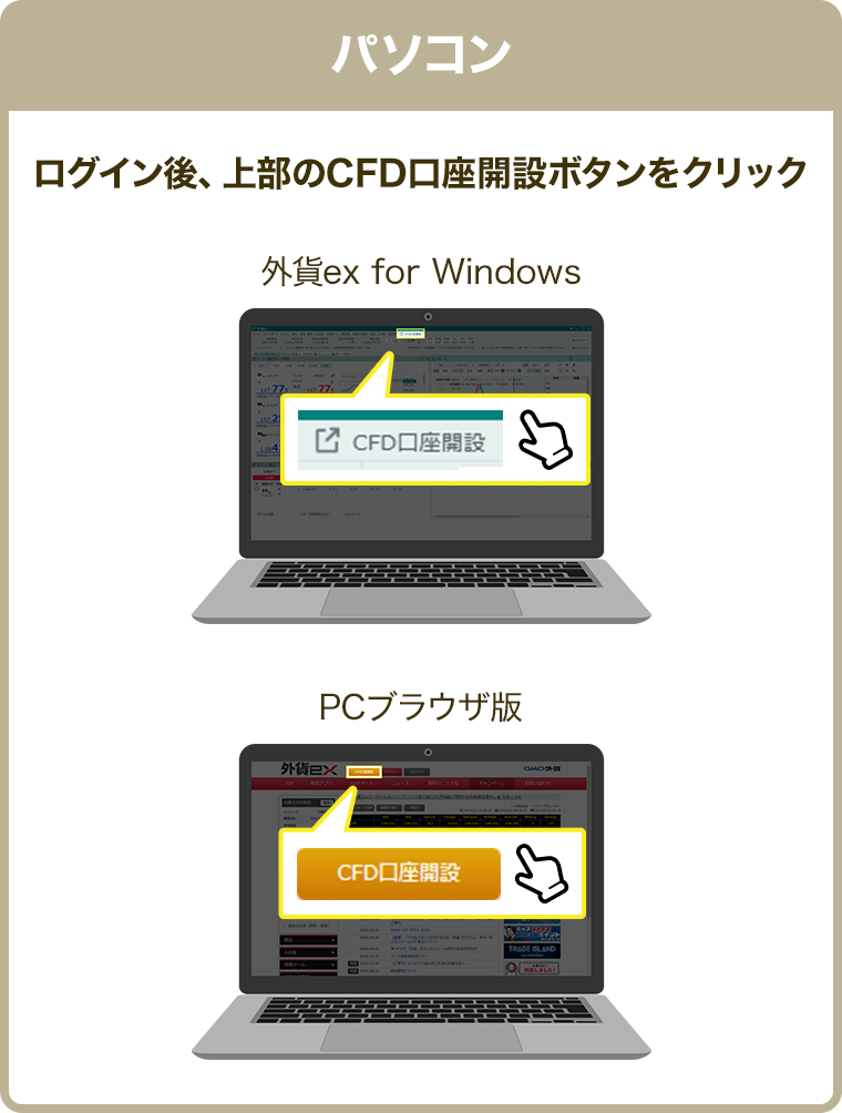 パソコン 口座開設画面