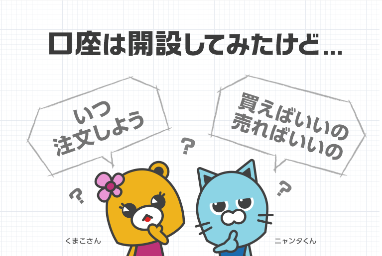 解決！ペンギン先生FX講座 チャートパターンを見つけよう！口座は開設してみたけど…何から手をつけていいか分からないあなたに！いつ注文しよう 買えばいいの？売ればいいの？