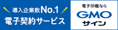 電子印鑑ならGMOサイン