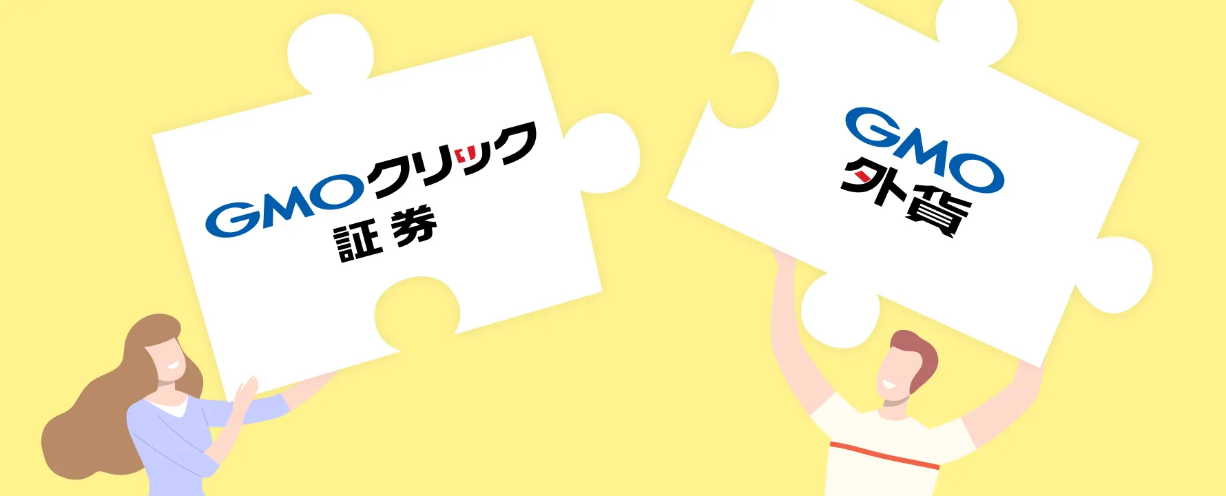 GMOクリック証券とGMO外貨