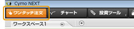 ワンタッチ注文ボタン