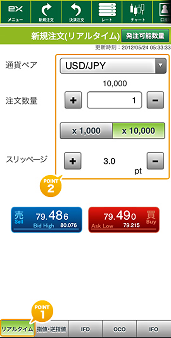 「新規リアルタイム」注文画面