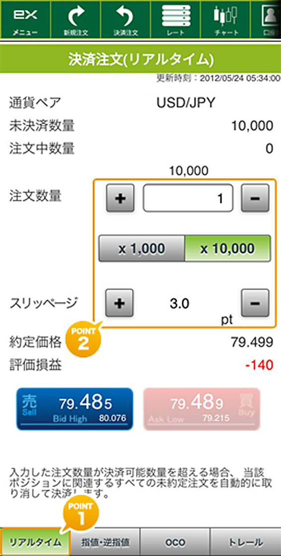 「決済リアルタイム」注文画面