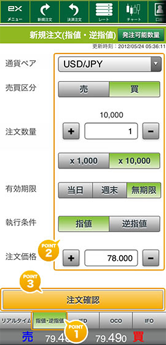 「新規指値・逆指値」注文画面