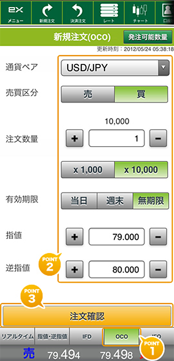 「新規OCO」注文画面