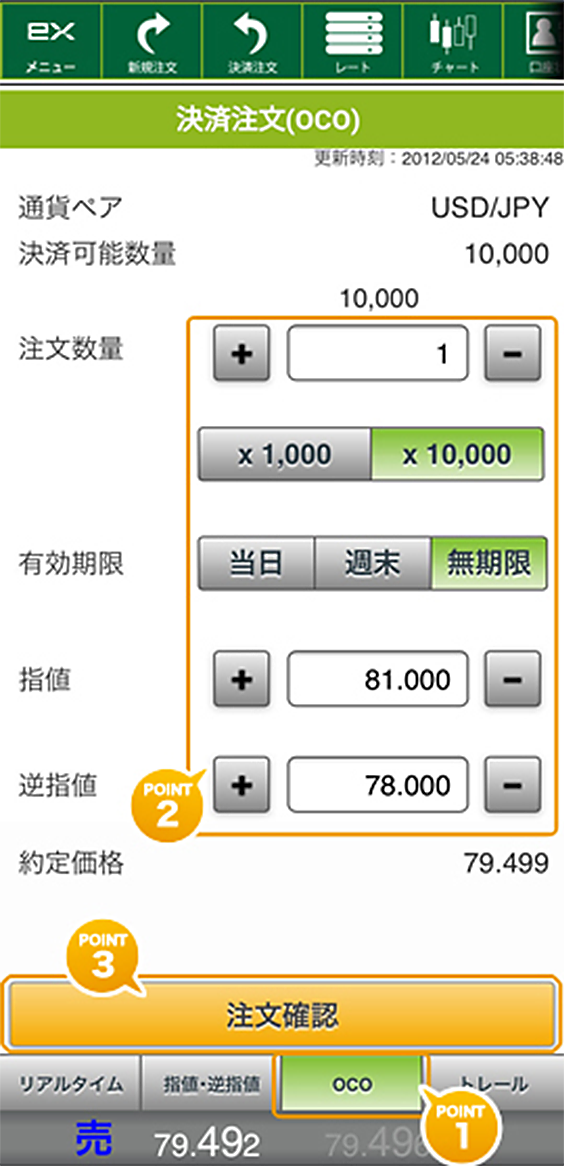 「決済OCO」注文画面