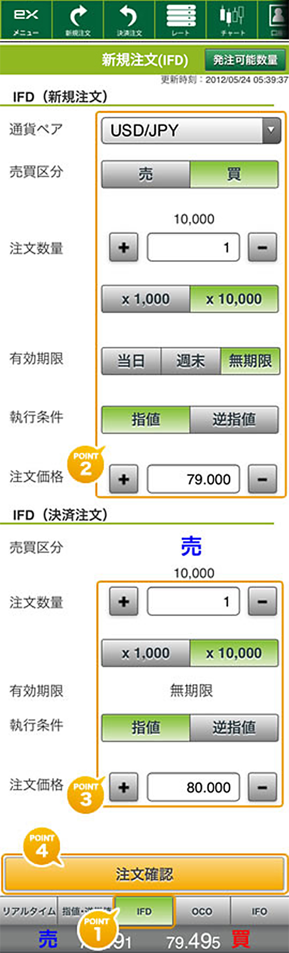 「IFD」注文画面