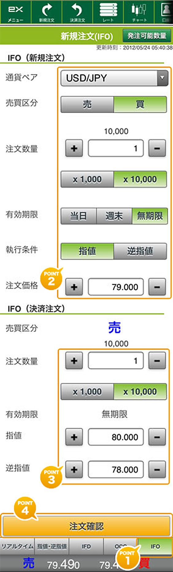 「IFO」注文画面