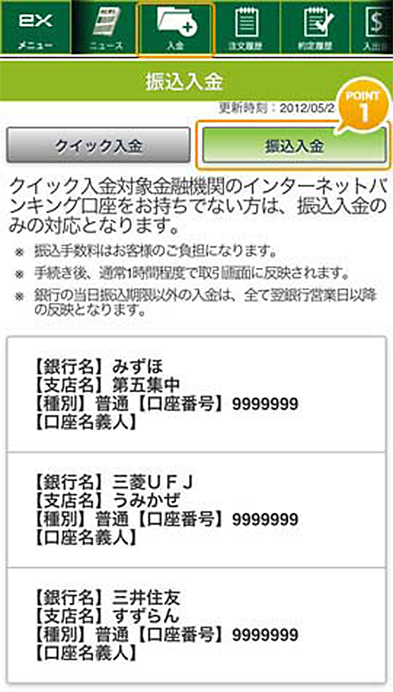 銀行の窓口やATMからの振込先銀行口座確認画面