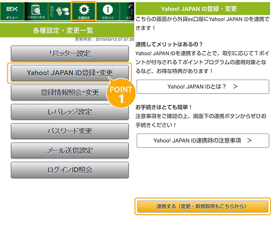 Yahoo! JAPAN ID登録・変更