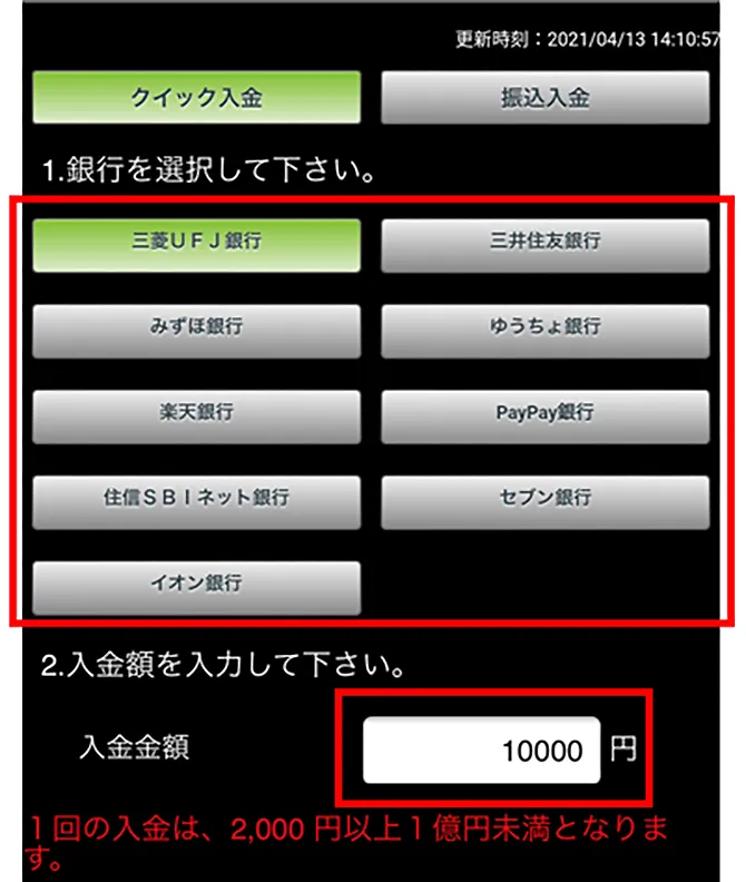 銀行を指定し、入金金額を入力する