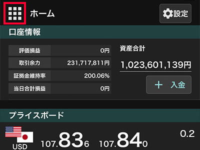 メニューアイコンをタップ