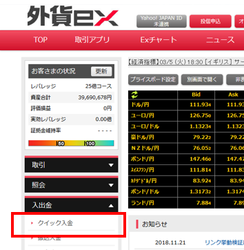 左ナビの「入出金」から「クイック入金」をクリック