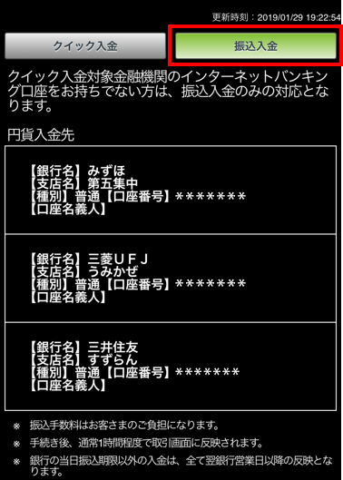 「振込入金」ボタンをタップ
