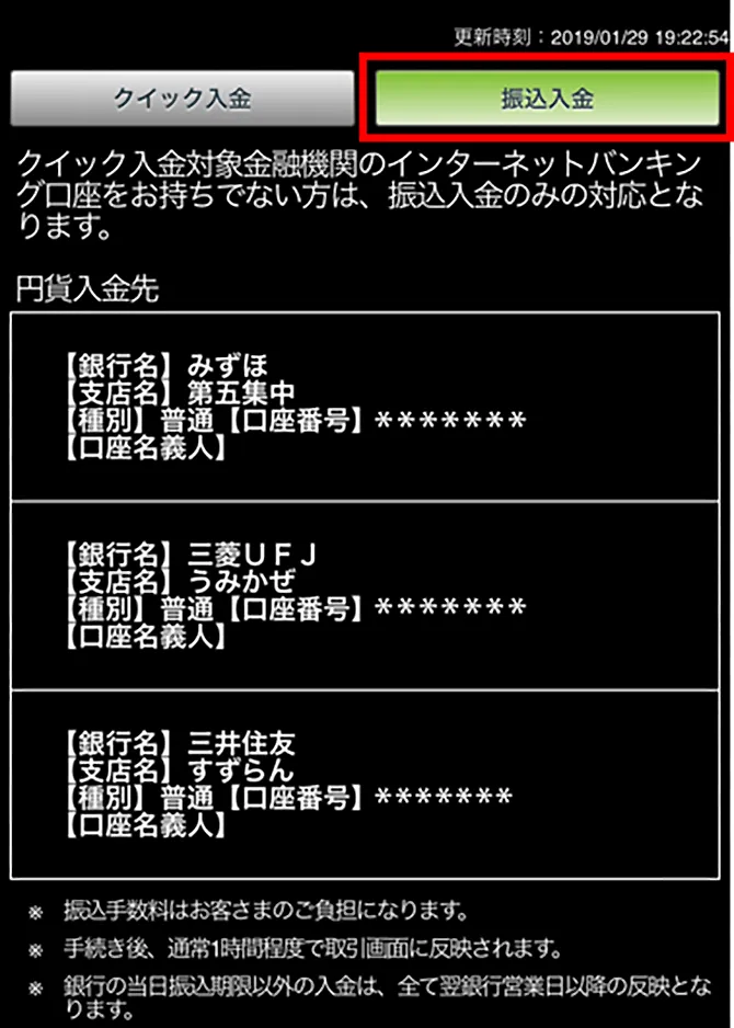 「振込入金」ボタンをタップ