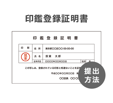 印鑑登録証明書