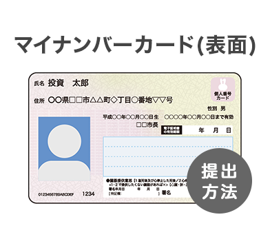 マイナンバーカード（表面）