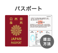 パスポート
