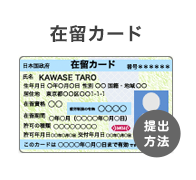 在留カード