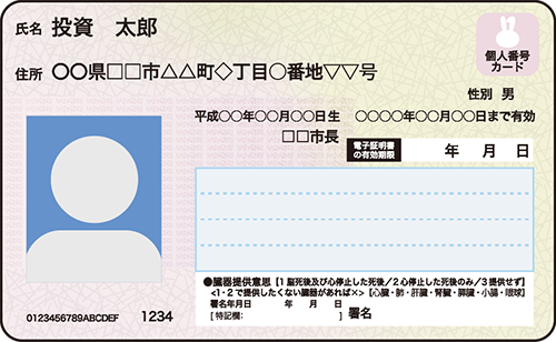 マイナンバーカード（表）