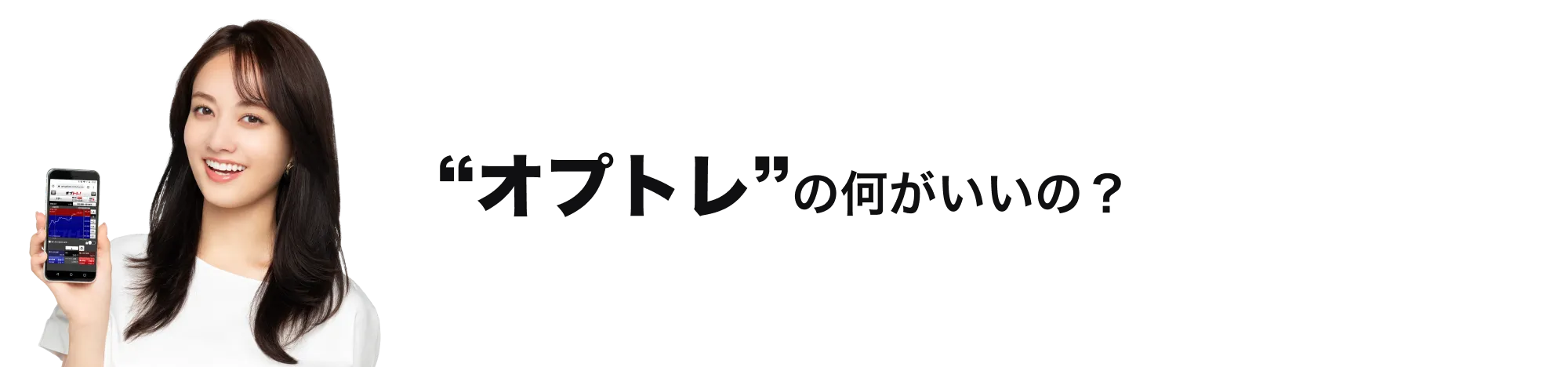 FXは知ってるけど、“バイナリーオプション”っていったい何？