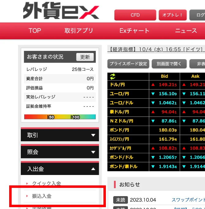 左ナビの「入出金」から「クイック入金」をクリック
